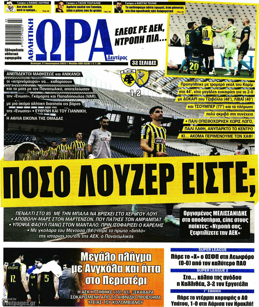 Η Ώρα των Σπορ