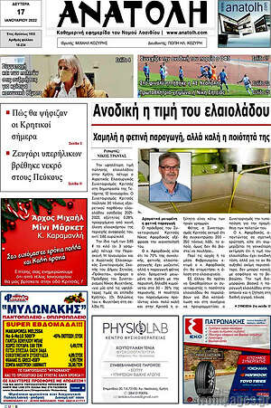 Πρωτοσέλιδο Ανατολή