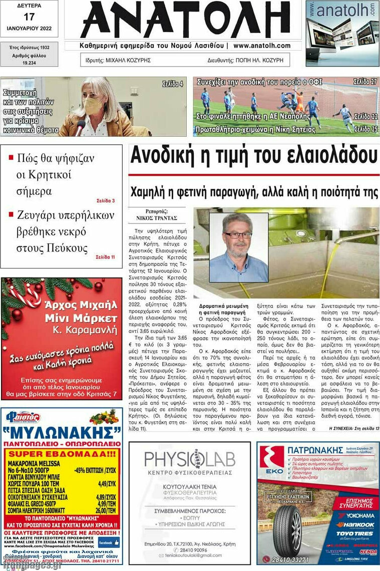 Ανατολή