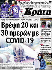 /Νέα Κρήτη