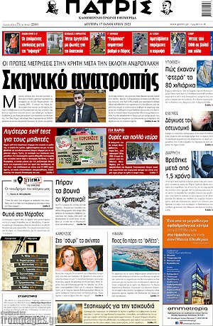 Πρωτοσέλιδο Πατρίς
