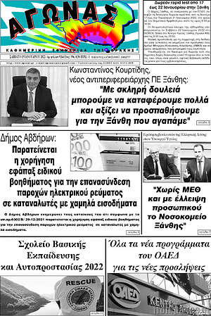 Πρωτοσέλιδο Αγώνας