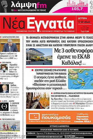 Πρωτοσέλιδο Νέα Εγνατία