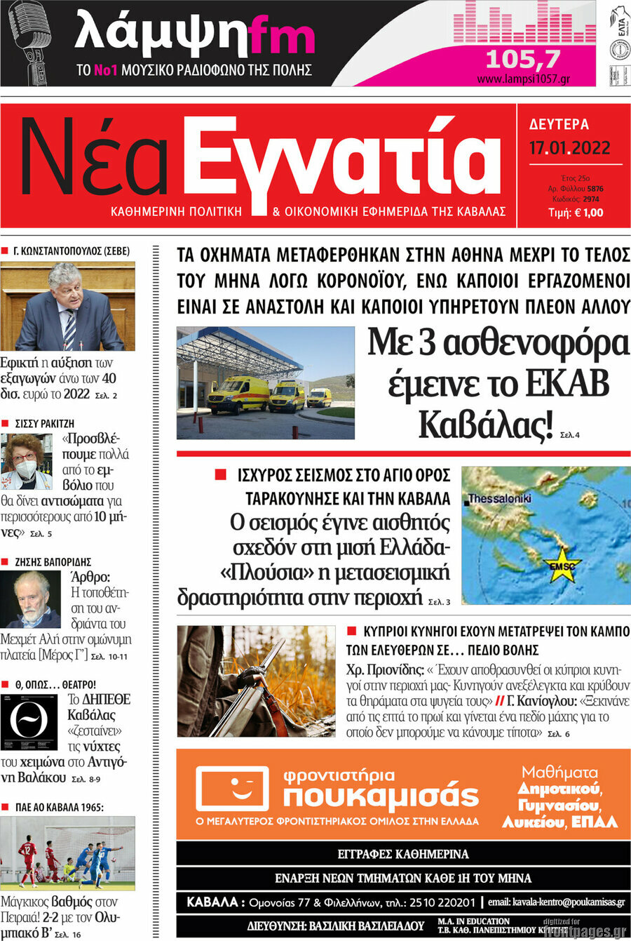 Νέα Εγνατία