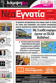 /Νέα Εγνατία