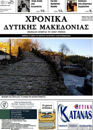 Πρωτοσέλιδο Χρονικά