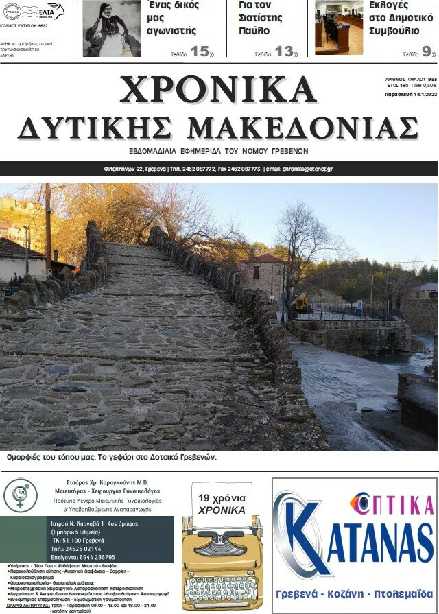 Χρονικά