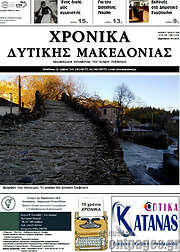 /Χρονικά