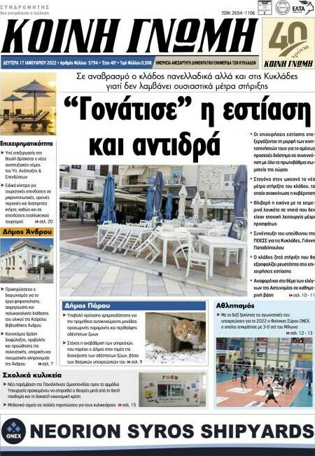 Κοινή Γνώμη