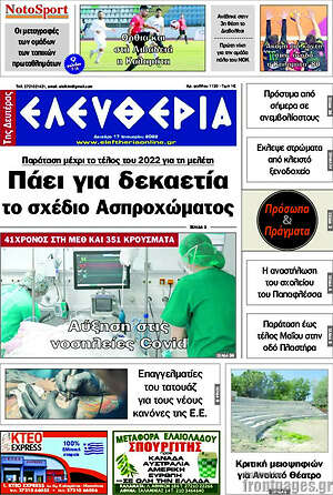Πρωτοσέλιδο Ελευθερία