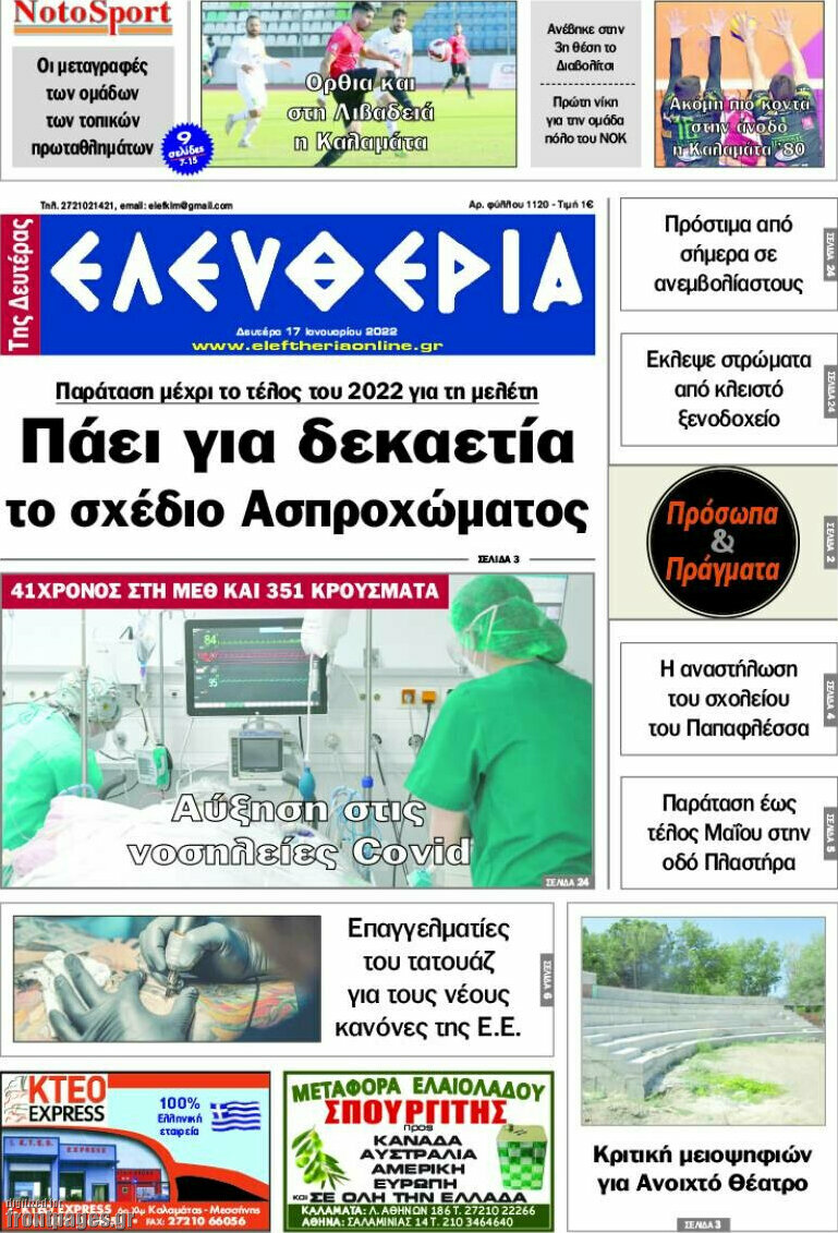 Ελευθερία