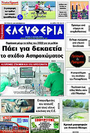 /Ελευθερία