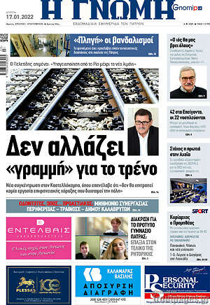 Πρωτοσέλιδο Η Γνώμη