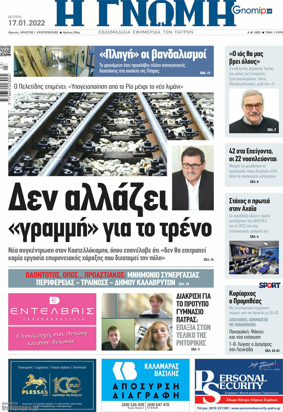 Η Γνώμη