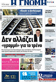 /Η Γνώμη