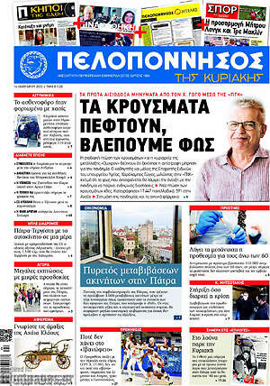 Πρωτοσέλιδο Πελοπόννησος