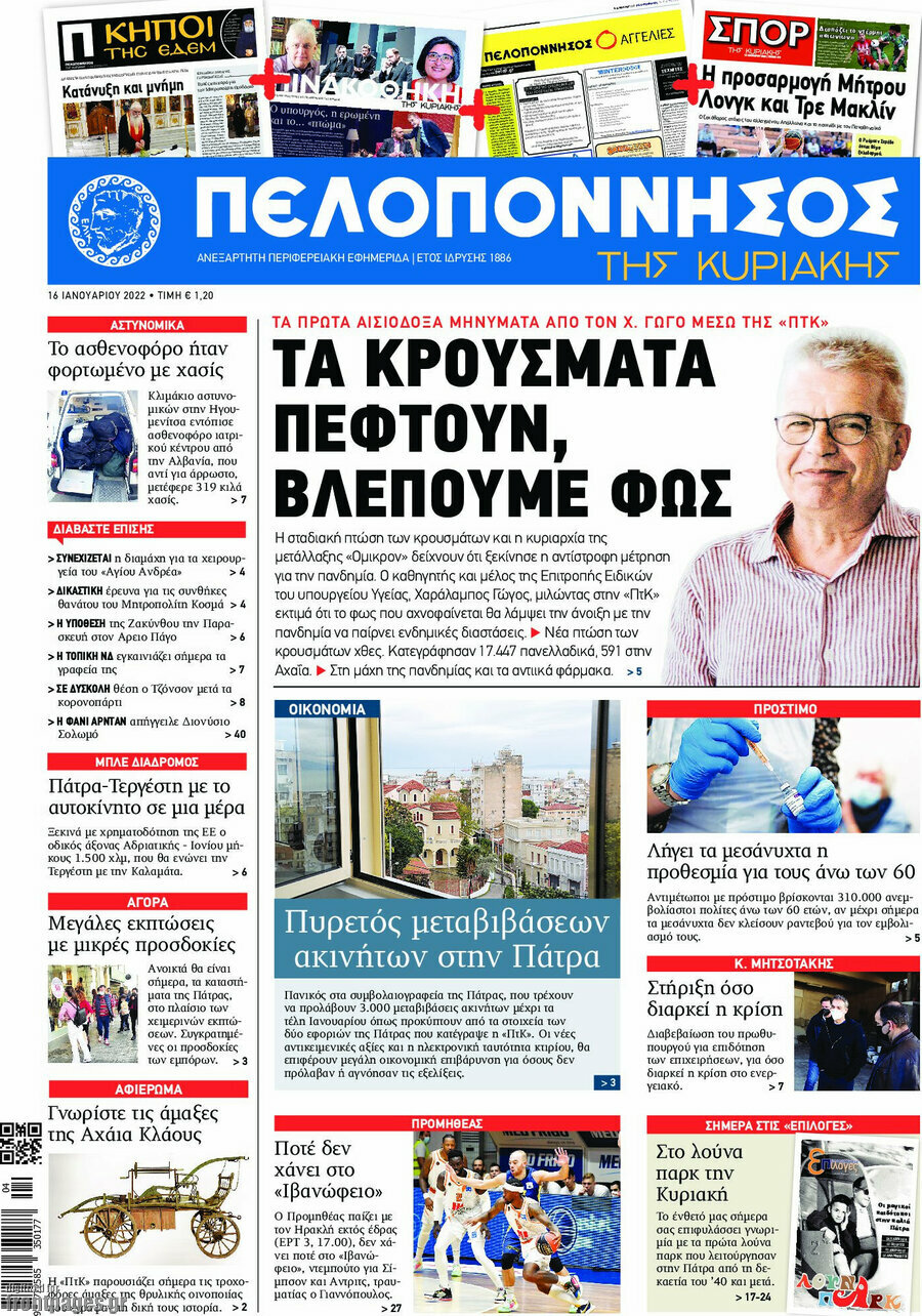 Πελοπόννησος