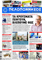 /Πελοπόννησος