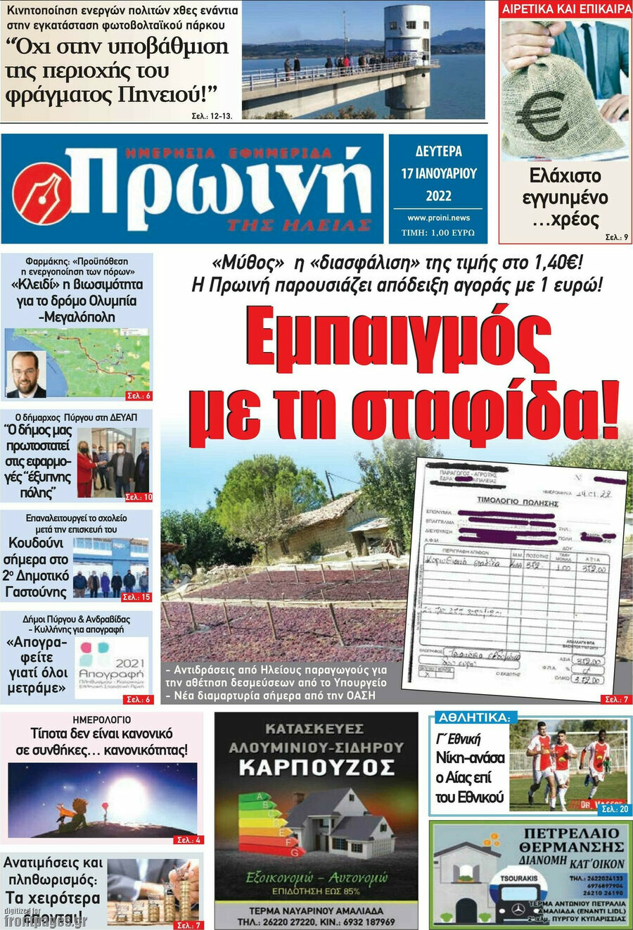 Πρωινή Ηλείας