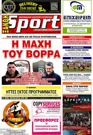 Πρωτοσέλιδο εφημερίδας Ξάνθη Sport - protoselida