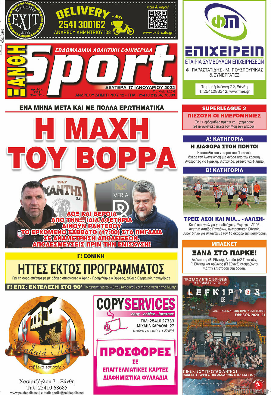 Ξάνθη Sport