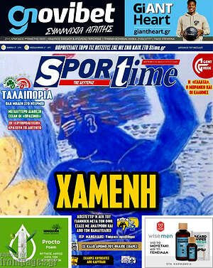 Πρωτοσέλιδο εφημερίδας SporTime - protoselida