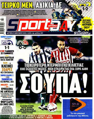 Πρωτοσέλιδο εφημερίδας Sport Day - protoselida