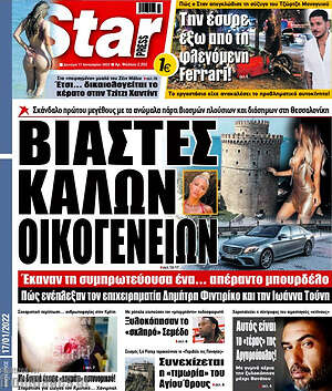 Πρωτοσέλιδο εφημερίδας Star press - protoselida