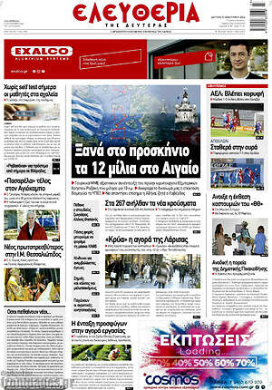 Πρωτοσέλιδο Ελευθερία