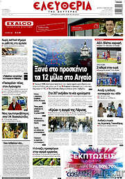 /Ελευθερία
