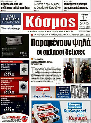 Πρωτοσέλιδο Κόσμος
