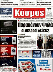 /Κόσμος