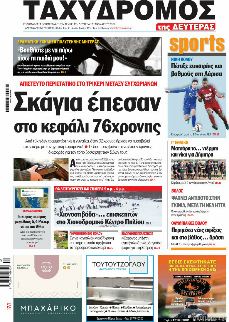 Ταχυδρόμος
