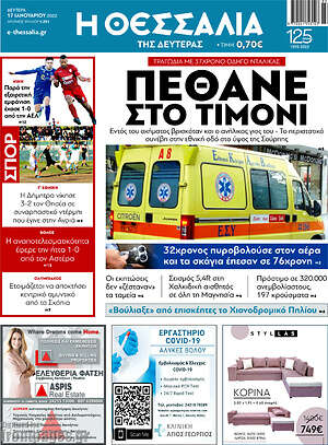 Πρωτοσέλιδο Θεσσαλία