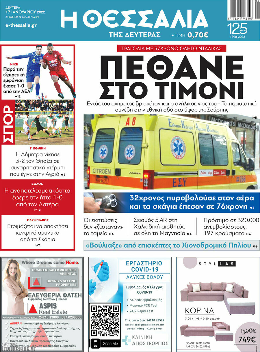 Θεσσαλία