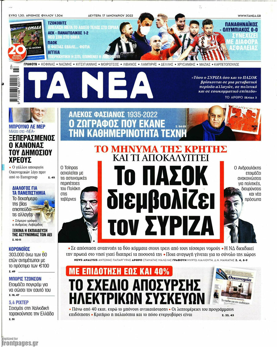 Τα Νέα