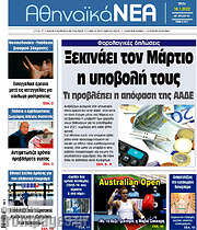 /Αθηναϊκά Νέα