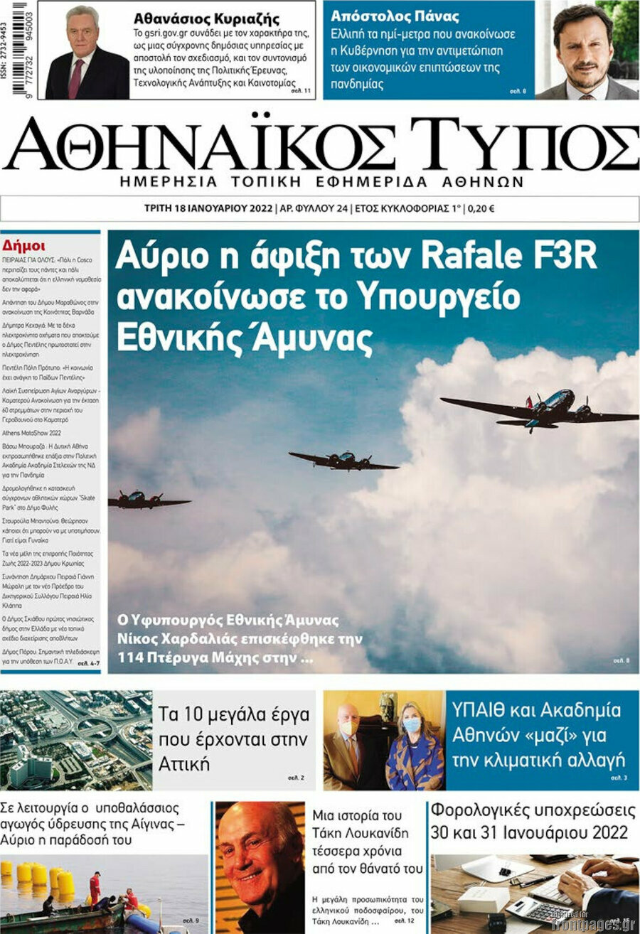 Αθηναϊκός Τύπος