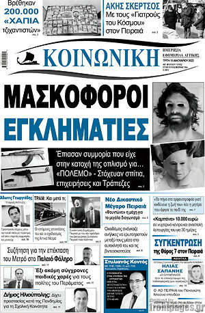 Πρωτοσέλιδο Κοινωνική