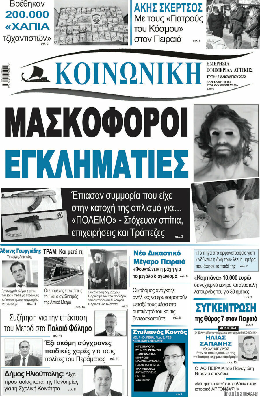 Κοινωνική