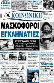 /Κοινωνική