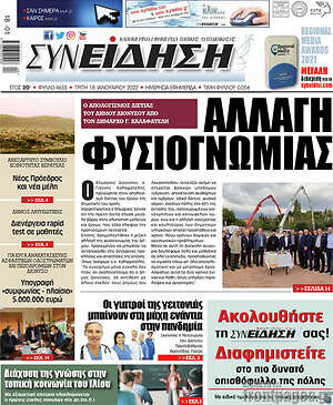 Πρωτοσέλιδο Συνείδηση