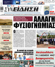 /Συνείδηση