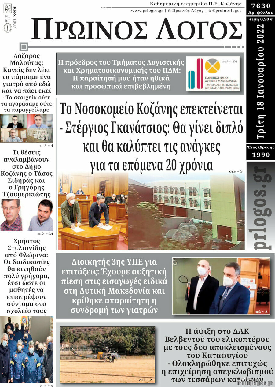 Πρωινός Λόγος
