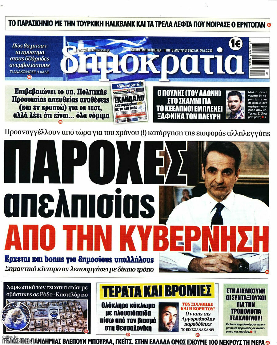 Δημοκρατία