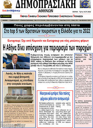 Πρωτοσέλιδο Δημοπρασιακή Αθηνών