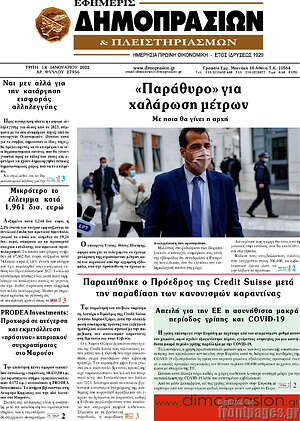 Πρωτοσέλιδο Εφημερίς Δημοπρασιών