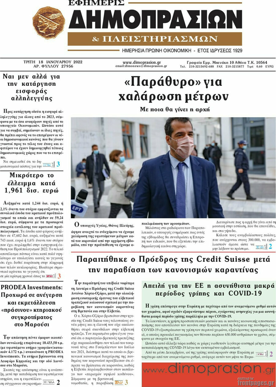 Εφημερίς Δημοπρασιών