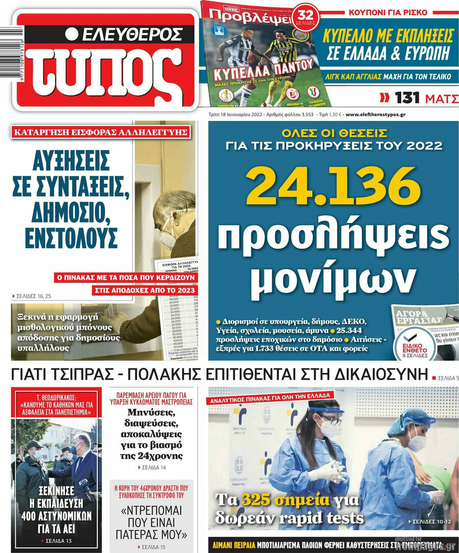 Ελεύθερος Τύπος
