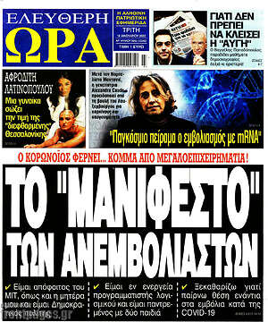 Πρωτοσέλιδο εφημερίδας Ελεύθερη ώρα - protoselida